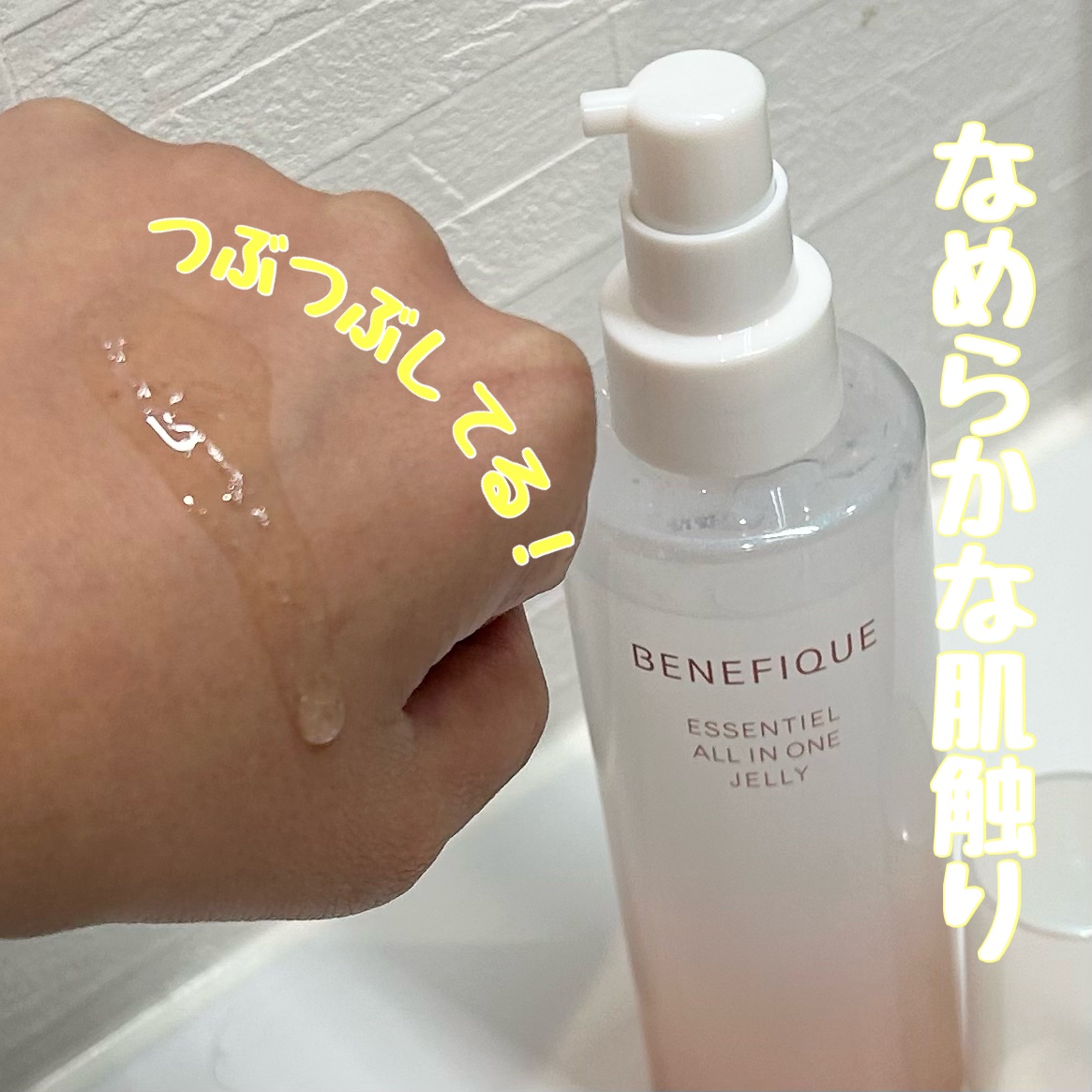 エッセンシャル オールインワン ジュレ 本体/BENEFIQUE/美容液を使ったクチコミ（2枚目）