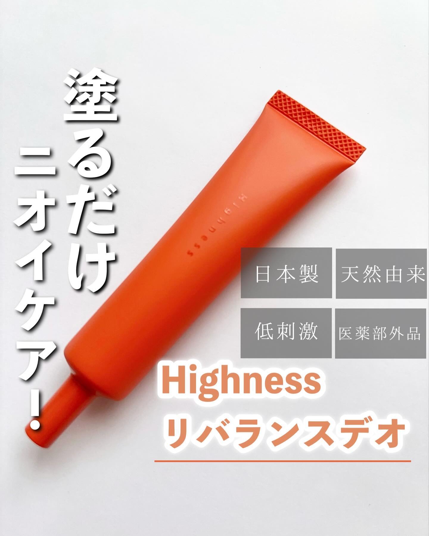 リバランスデオ/Highness/デオドラント・制汗剤を使ったクチコミ（1枚目）