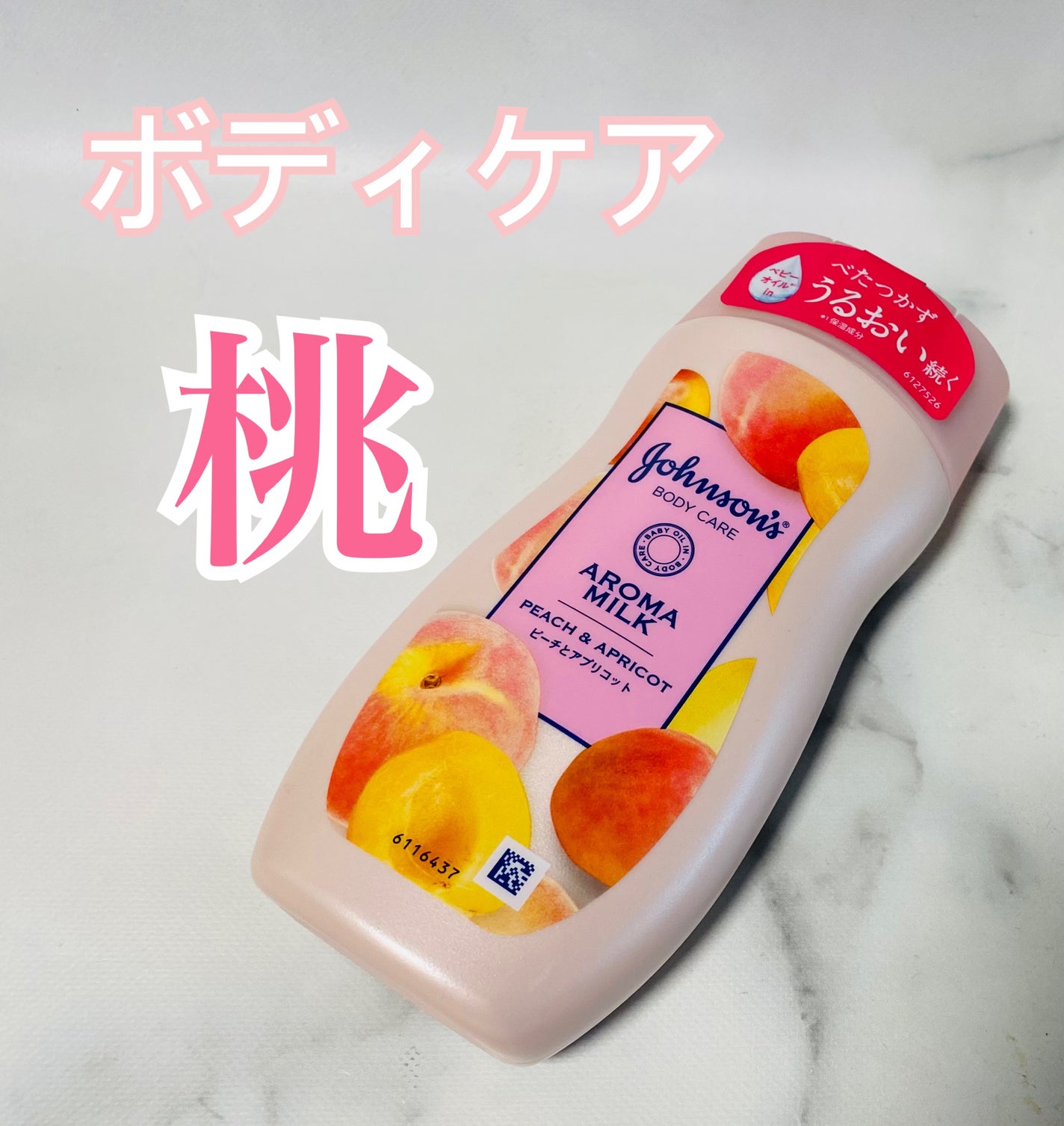 ラスティングモイスチャーアロマミルク ピーチとアプリコットの香り/ジョンソンボディケア/ボディミルクを使ったクチコミ(1枚目)