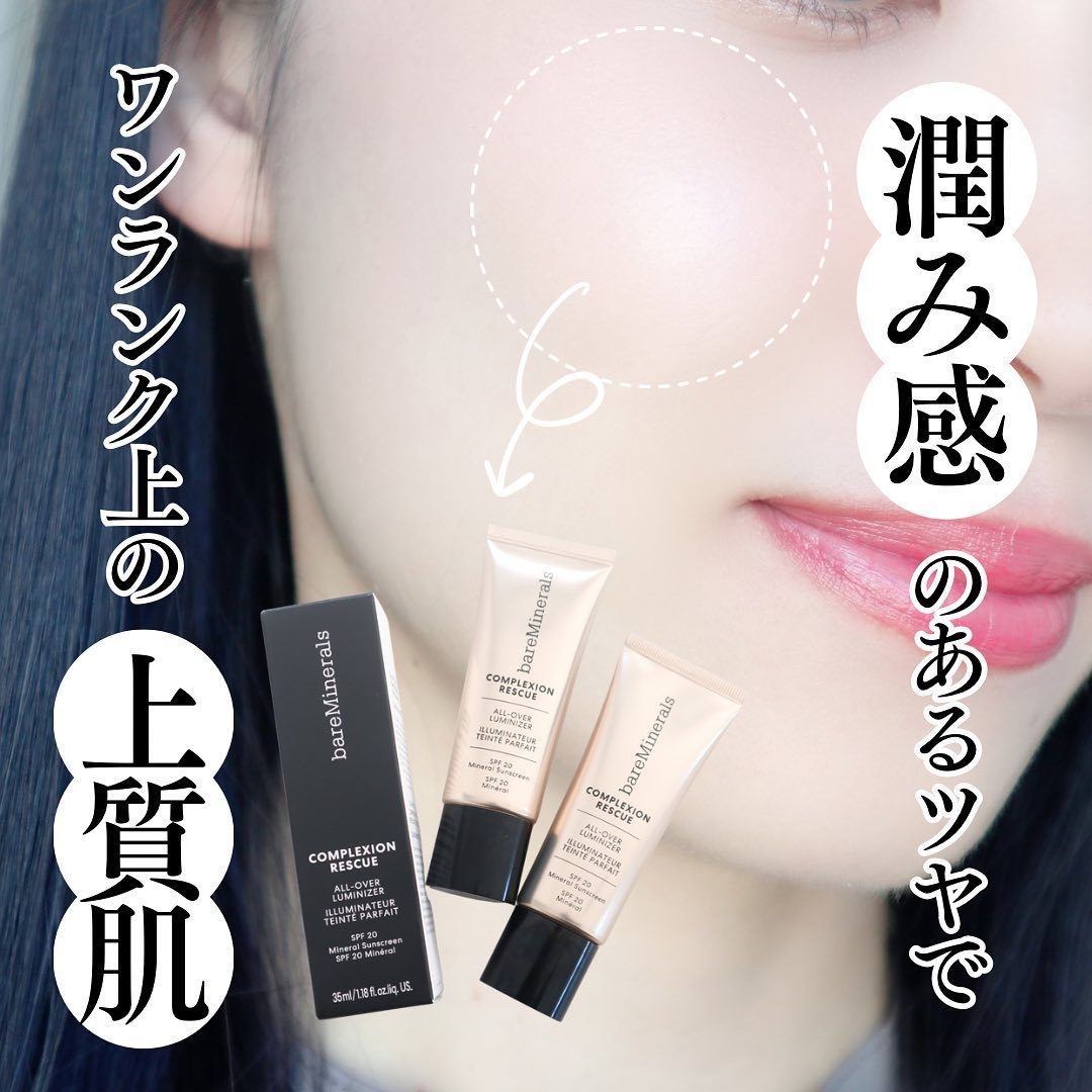 CR オールオーバー ルミナイザー ローズゴールド/bareMinerals/化粧下地を使ったクチコミ（1枚目）