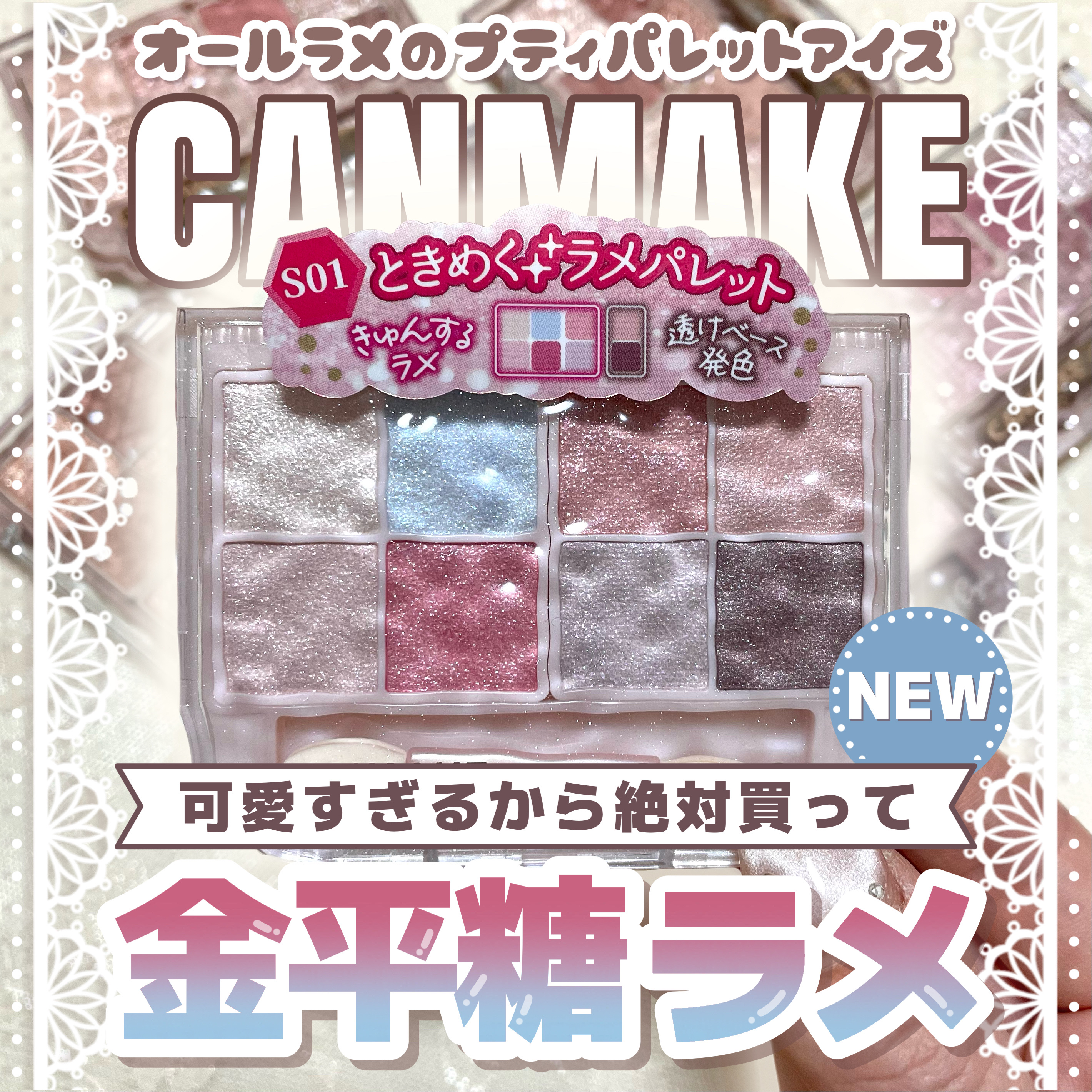 プティパレットアイズ（スパークリングタイプ）/キャンメイク/アイシャドウを使ったクチコミ（1枚目）