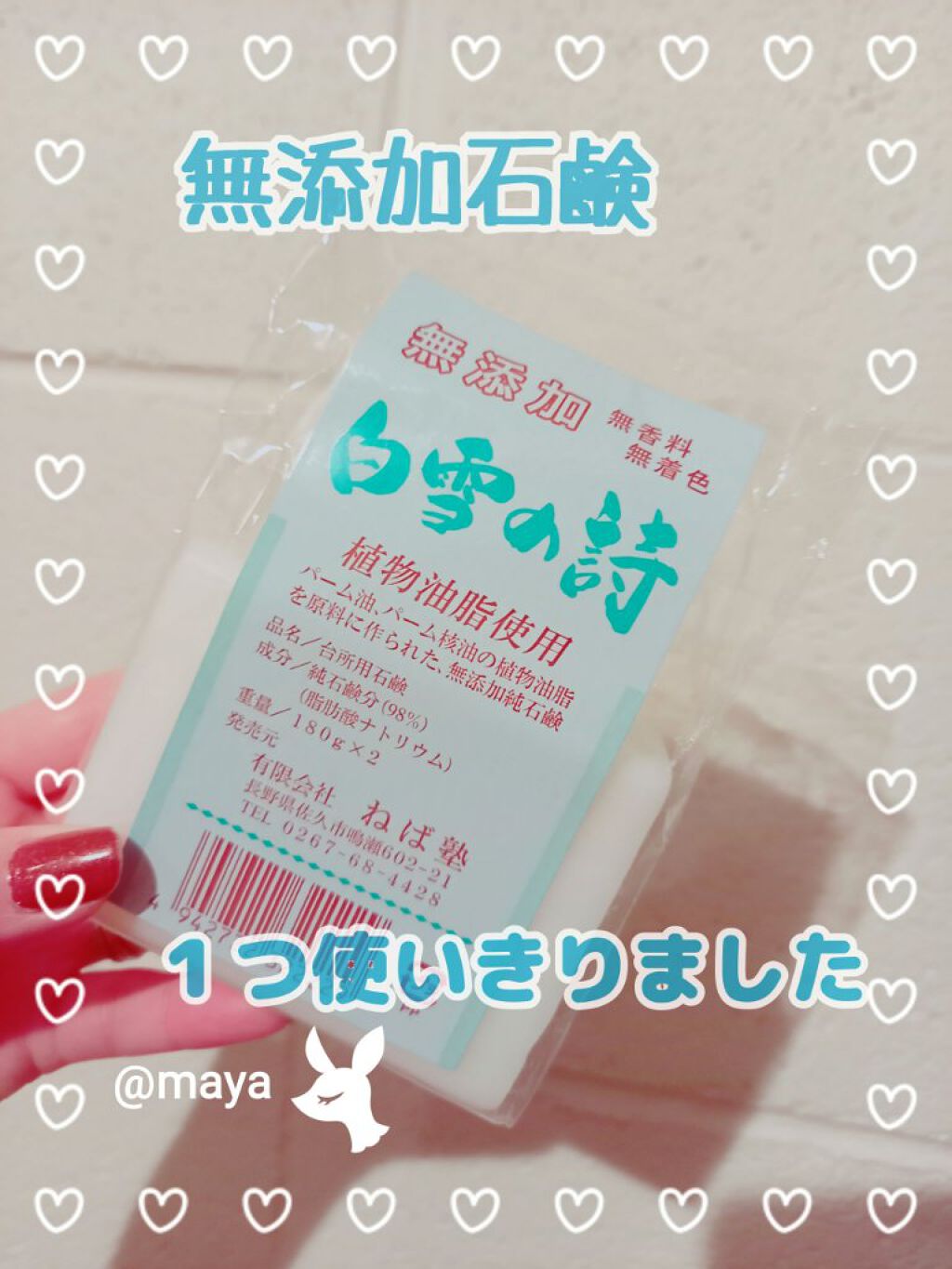 白雪の詩/ねば塾/ボディ石鹸を使ったクチコミ(1枚目)