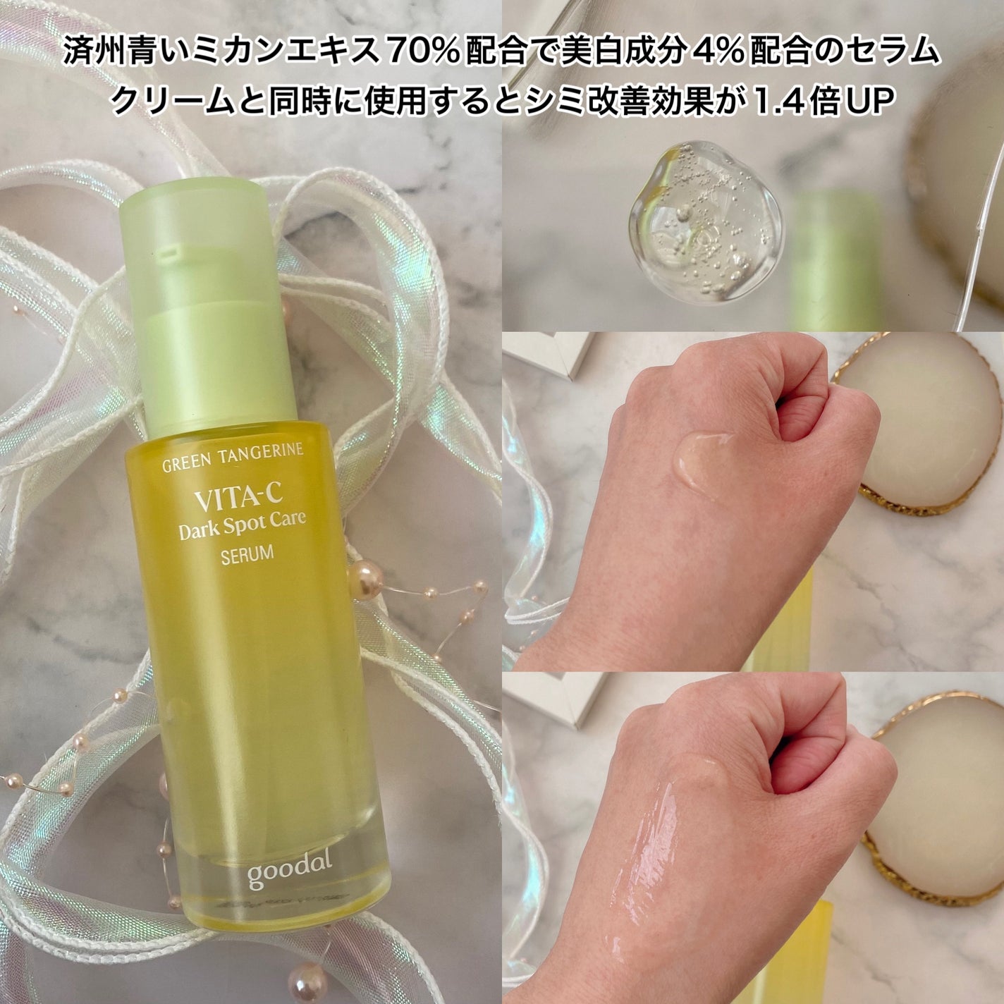 グリーンタンジェリン ビタC ダークスポットケアセラム/goodal/美容液を使ったクチコミ(3枚目)