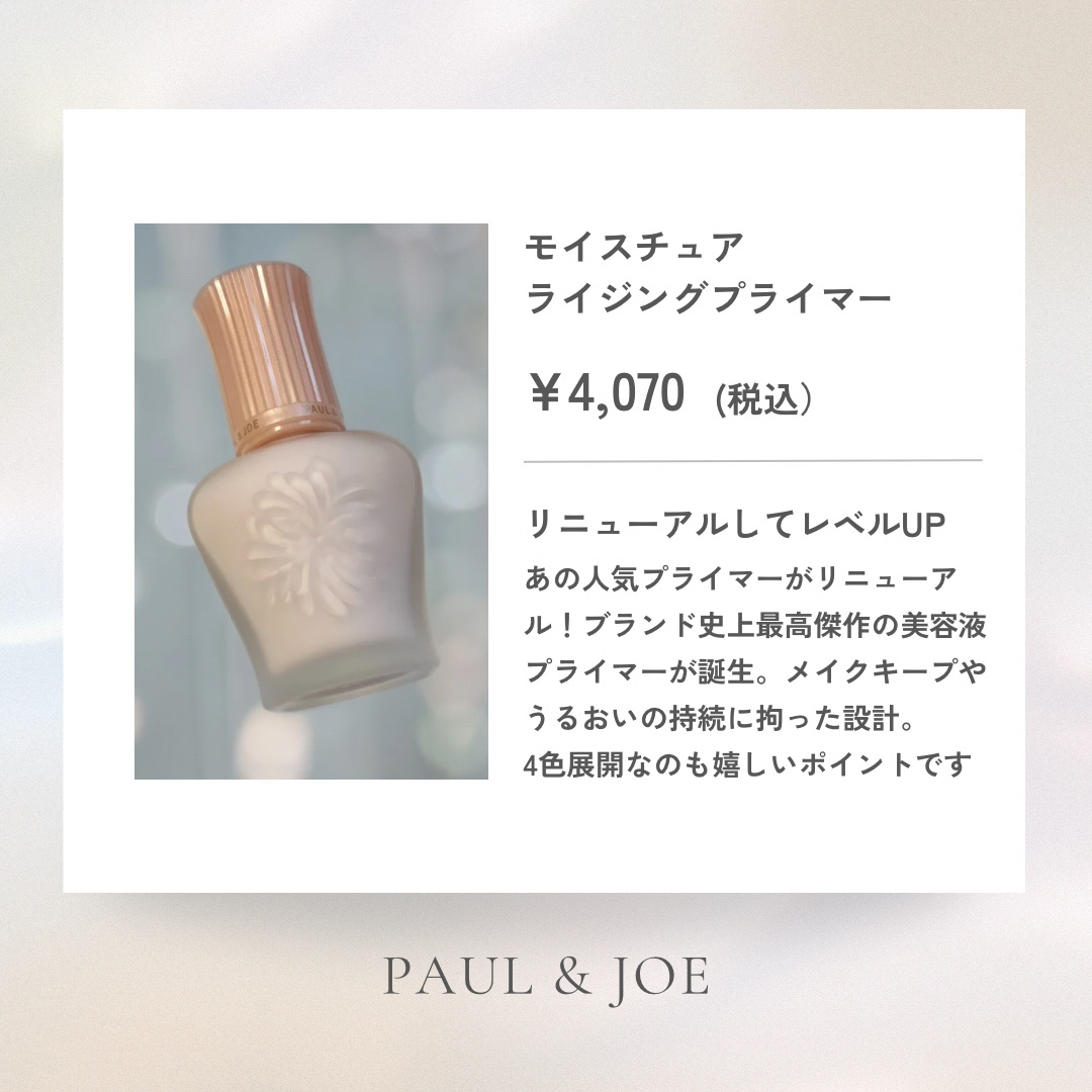 モイスチュアライジング プライマー/PAUL & JOE BEAUTE/化粧下地を使ったクチコミ（2枚目）