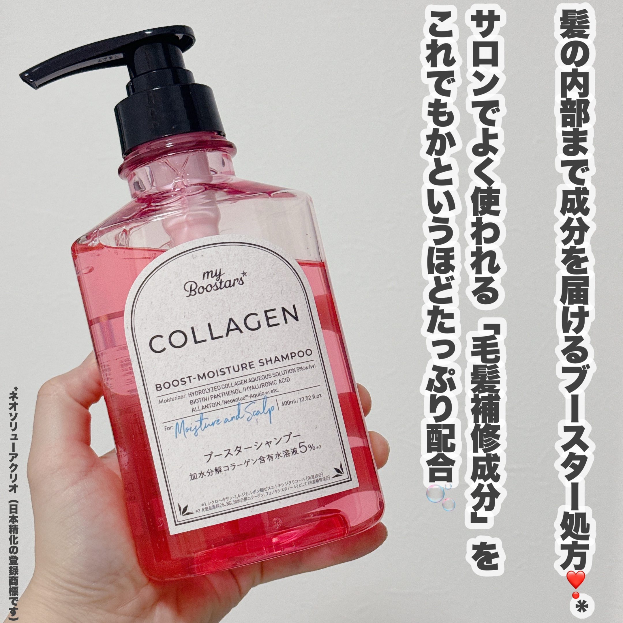 コラーゲン ブースター シャンプー/ トリートメント [モイスチャー＆スカルプ] ベルガモットアロマの香り/マイブースターズ/市販シャンプーを使ったクチコミ（3枚目）