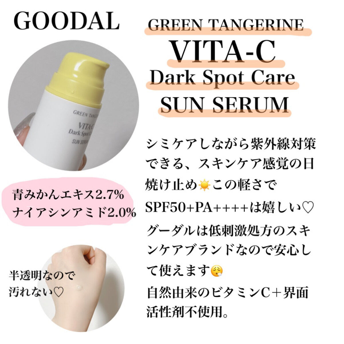 グーダルビタCダークスポットケアサンセラム/goodal/日焼け止めジェルを使ったクチコミ（2枚目）
