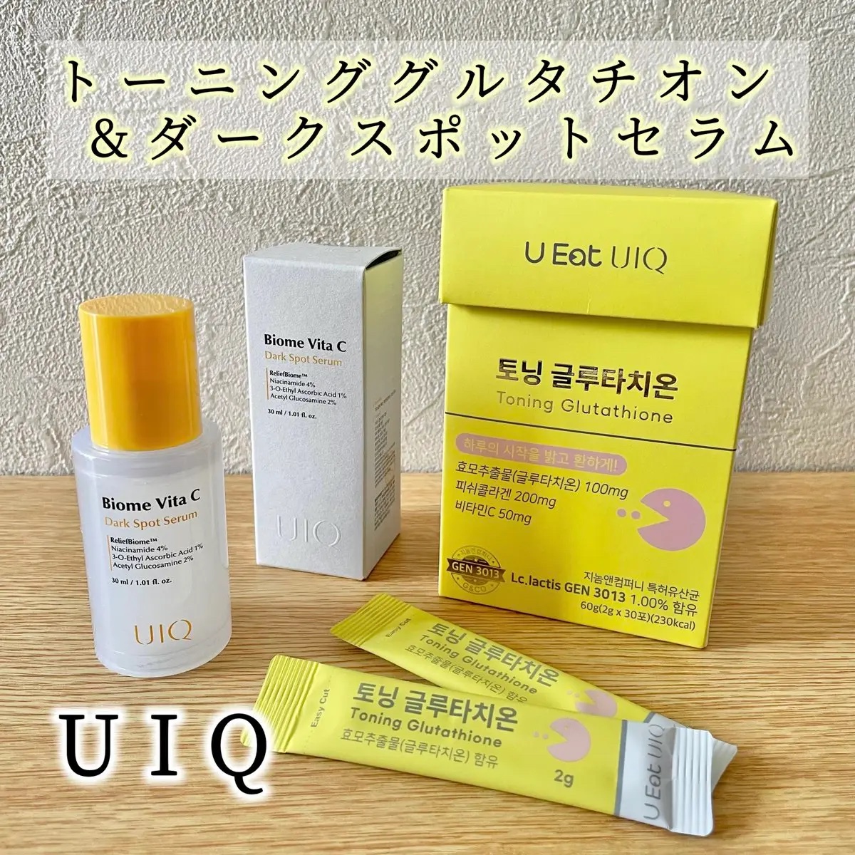 U EAT UIQ トーニング グルタチオン/UIQ/美容サプリメントを使ったクチコミ（1枚目）