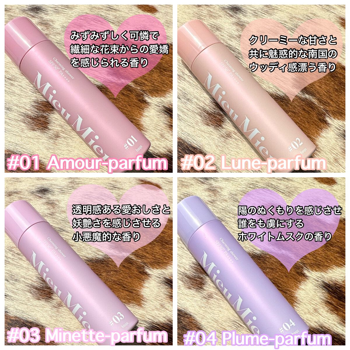 ミュミュ チャーミングシャワー/MieuMieu/ヘアミストを使ったクチコミ(3枚目)