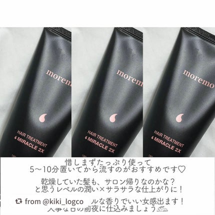 ヘアトリートメント ミラクル2X (シグネチャー)/moremo/洗い流すヘアトリートメントを使ったクチコミ(5枚目)