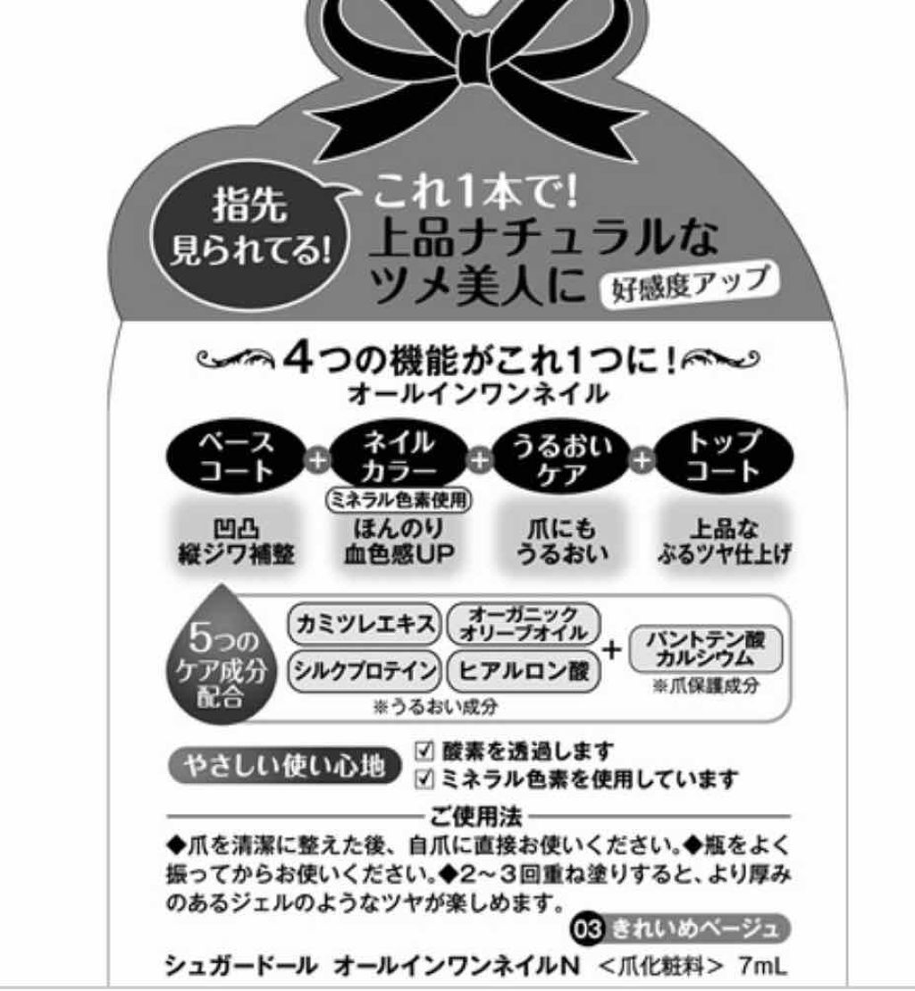 オールインワンネイルN 01 ほんのりピンク/シュガードール/オールインワンネイルを使ったクチコミ（2枚目）