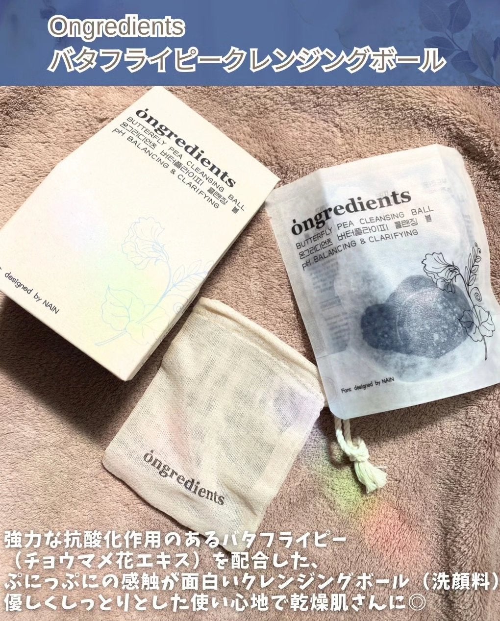 Butterfly Pea Cleansing Ball/Ongredients/洗顔石鹸を使ったクチコミ(2枚目)