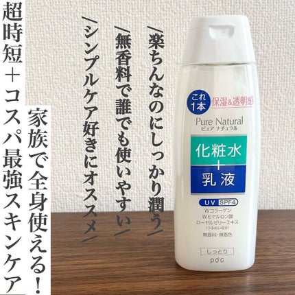 ピュア ナチュラル エッセンスローション UV/pdc/オールインワン化粧品を使ったクチコミ(1枚目)