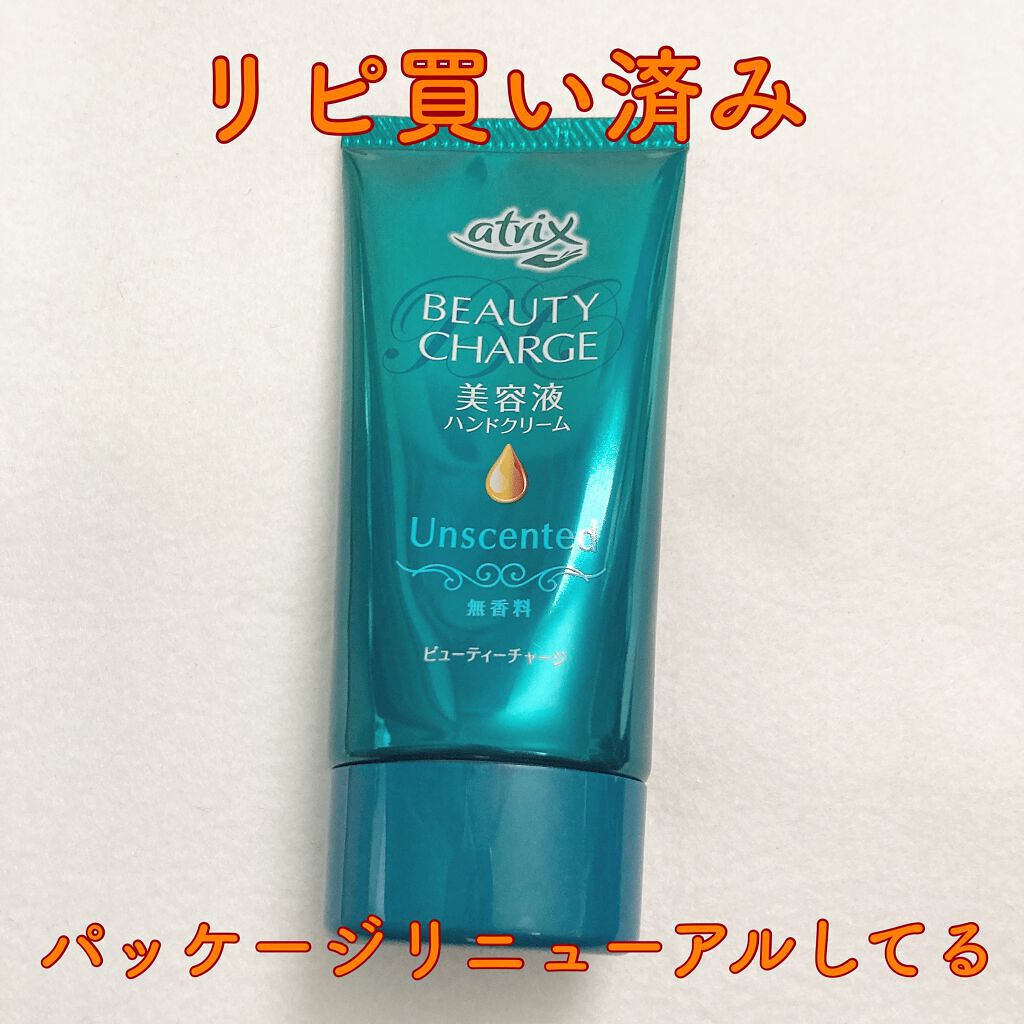ビューティーチャージ 無香料/アトリックス/ハンドクリームを使ったクチコミ(2枚目)