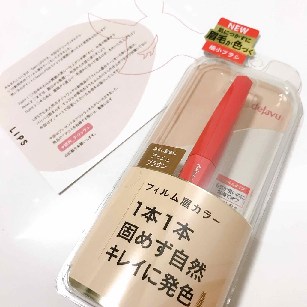 フィルム眉カラー/デジャヴュ/眉マスカラを使ったクチコミ（1枚目）