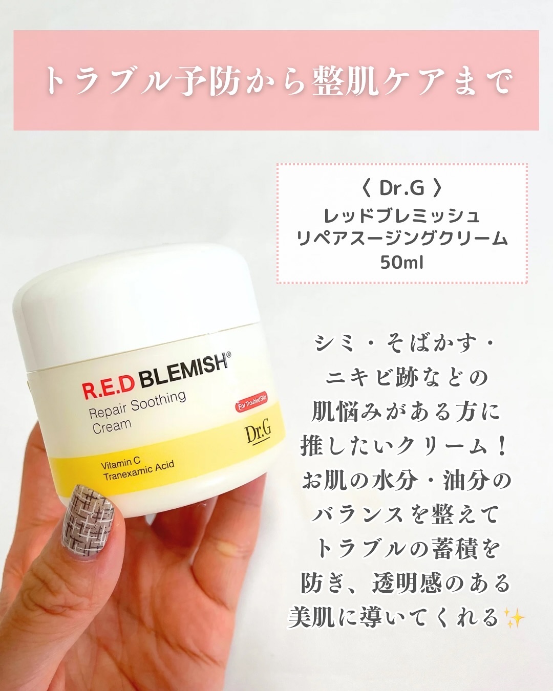 レッドブレミッシュ リペアスージングクリーム/Dr.G/フェイスクリームを使ったクチコミ（2枚目）