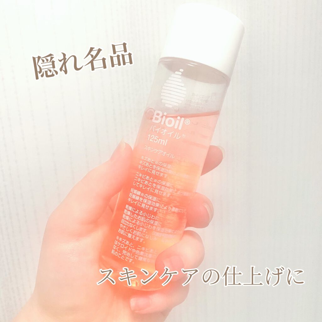 バイオイル/バイオイル/フェイスオイルを使ったクチコミ(1枚目)