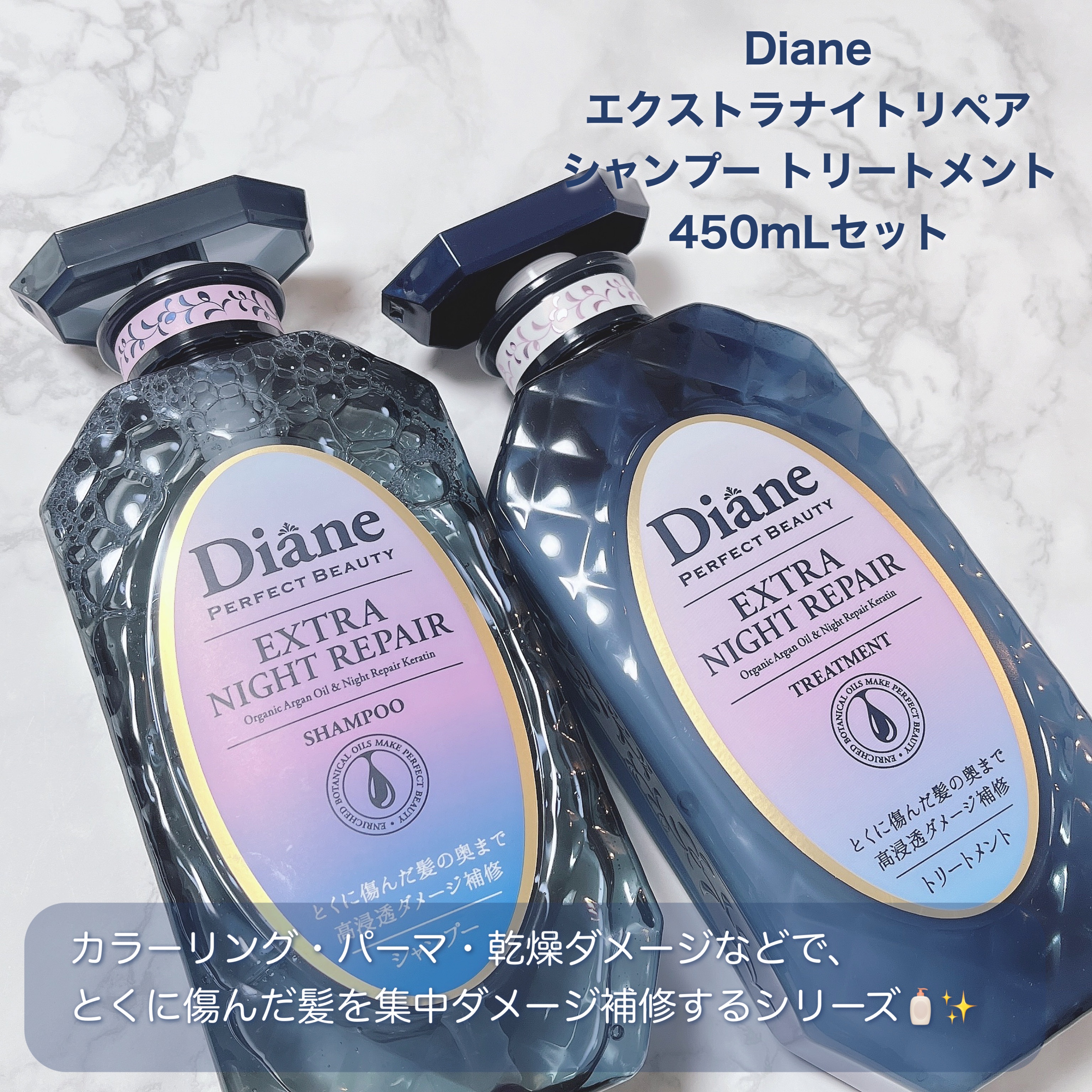 エクストラナイトリペア シャンプー＆トリートメント シャンプー & トリートメント 本体セット/ダイアン/市販シャンプーを使ったクチコミ（2枚目）