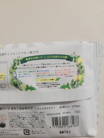 目ざまシート ボタニカルタイプ/サボリーノ/シートマスク・パックを使ったクチコミ(1枚目)