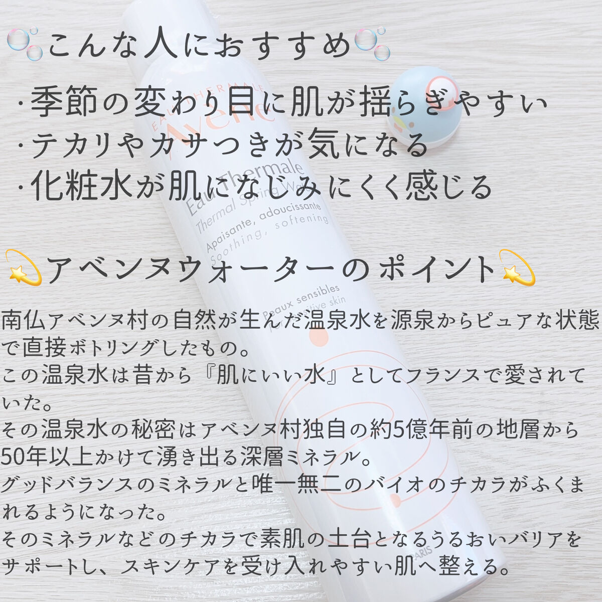 ウオーター/アベンヌ/ミスト状化粧水を使ったクチコミ（2枚目）