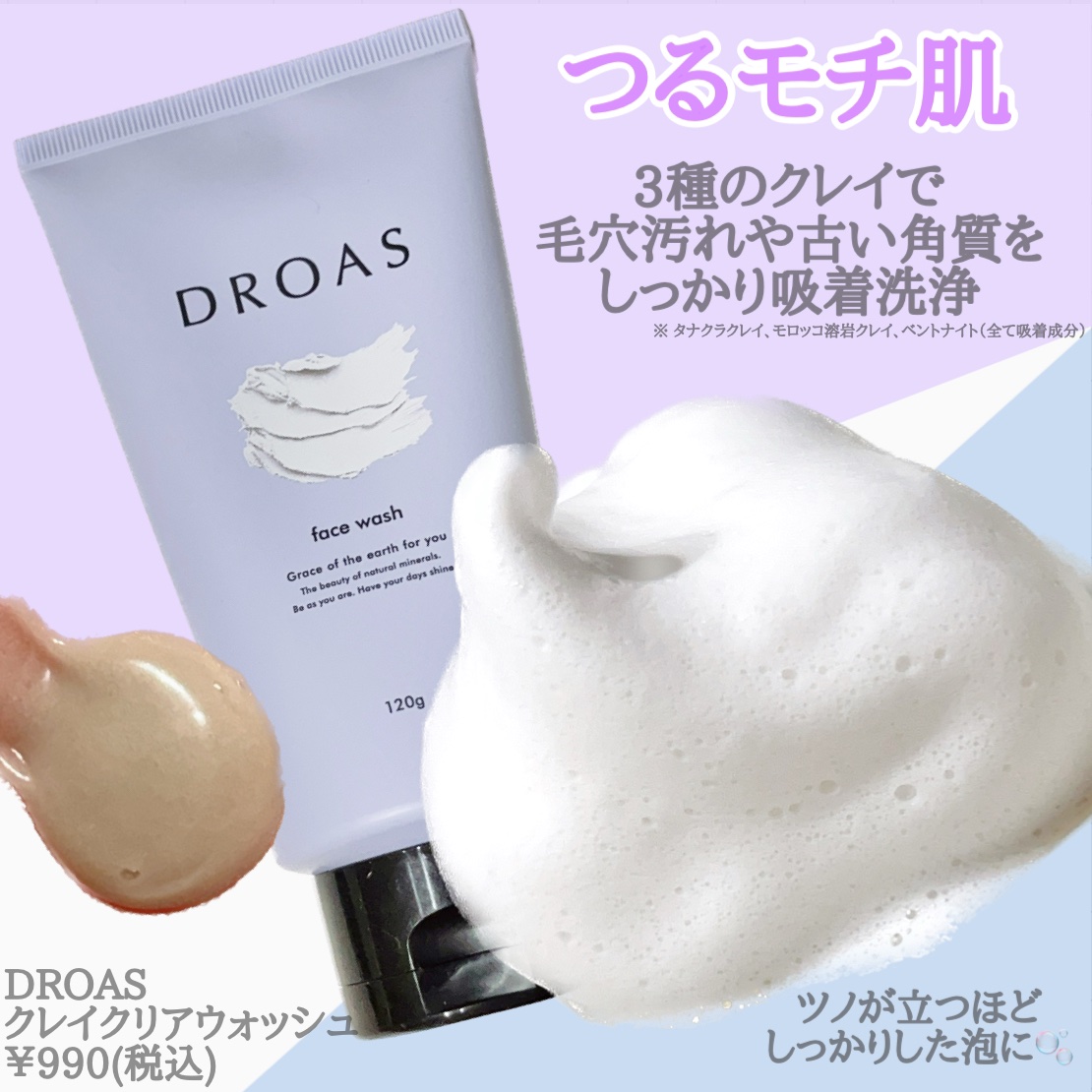クレイクレンジングジェル/DROAS/クレンジングジェルを使ったクチコミ（3枚目）