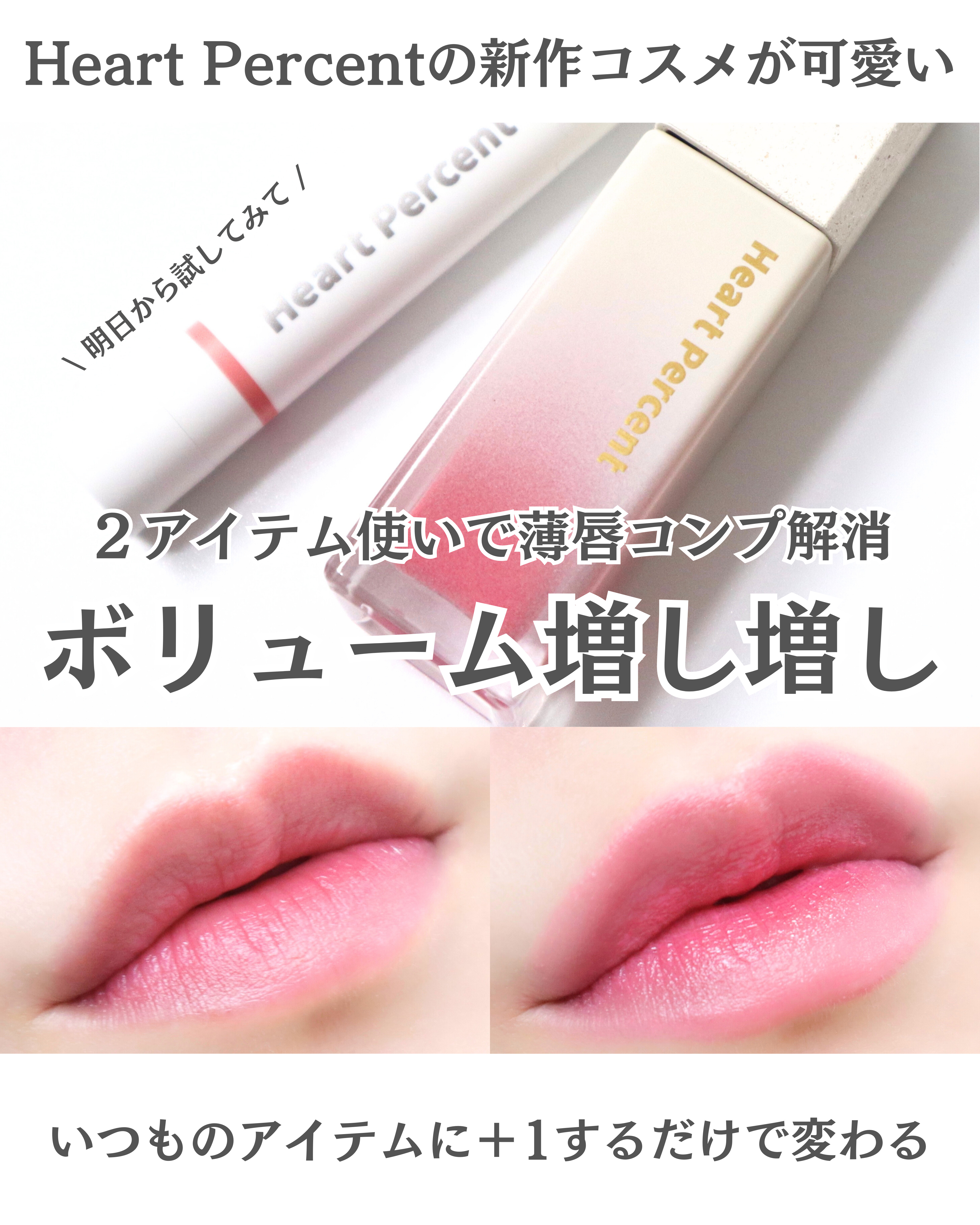 ドットオンムードピュアグロウティント/Heart Percent/リップティントを使ったクチコミ（1枚目）