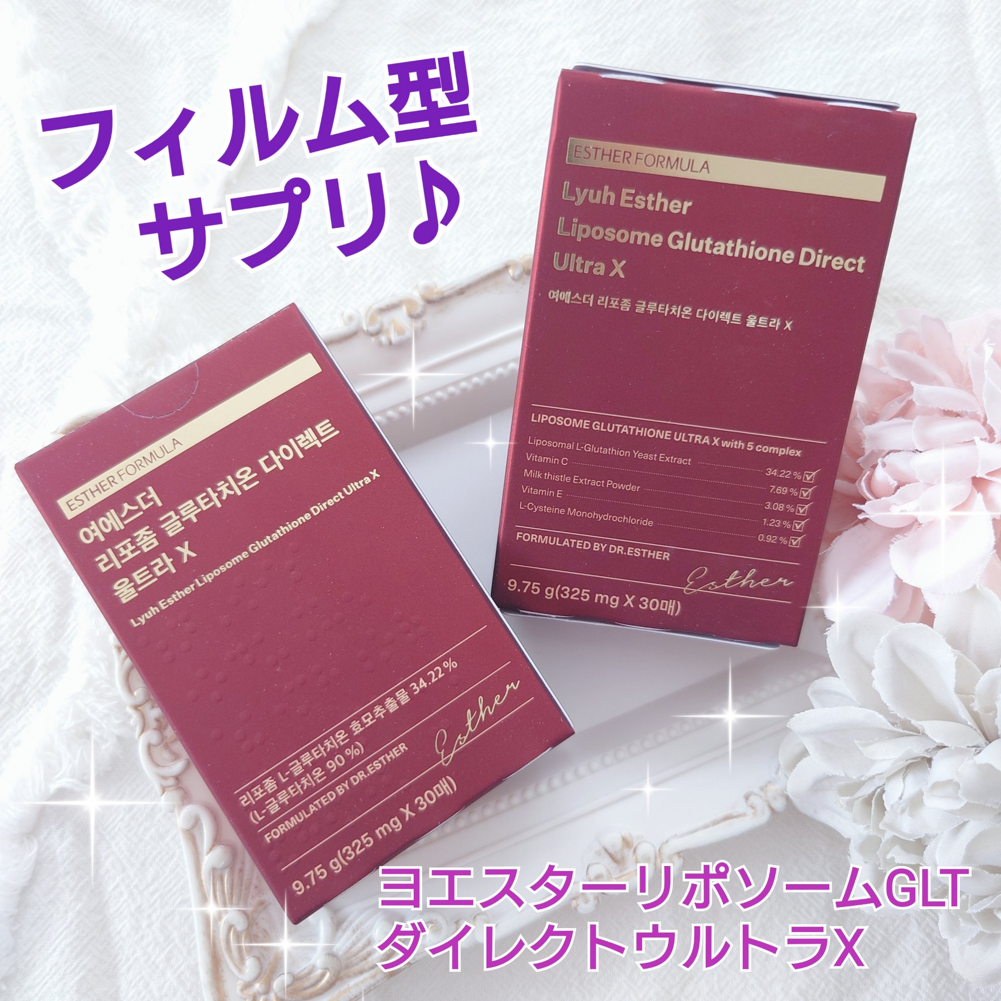 ヨエスターGLTダイレクトウルトラX/ESTHER FORMULA/美容サプリメントを使ったクチコミ（1枚目）