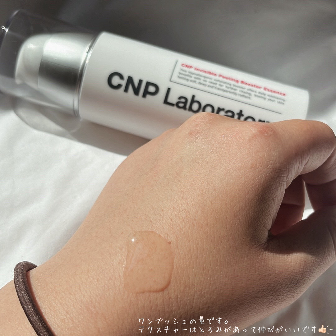 インビジブルピーリングブースターエッセンス/CNP Laboratory/ブースター・導入液を使ったクチコミ（2枚目）