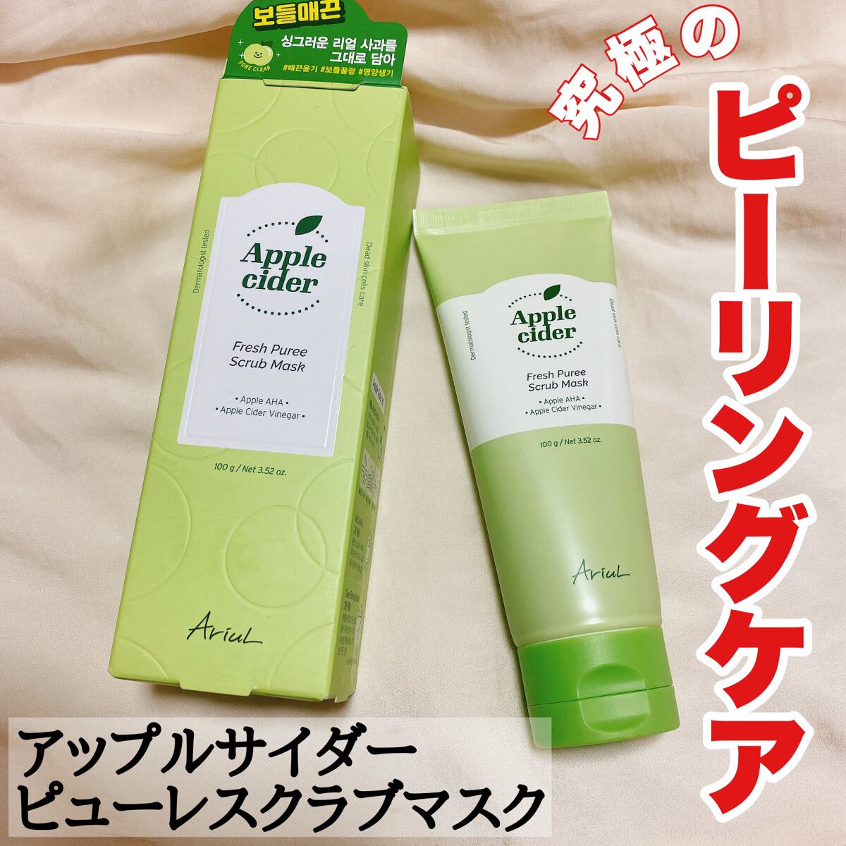 Apple cider  Fresh Puree Scrub Mask /Ariul/スクラブ・ゴマージュを使ったクチコミ（1枚目）