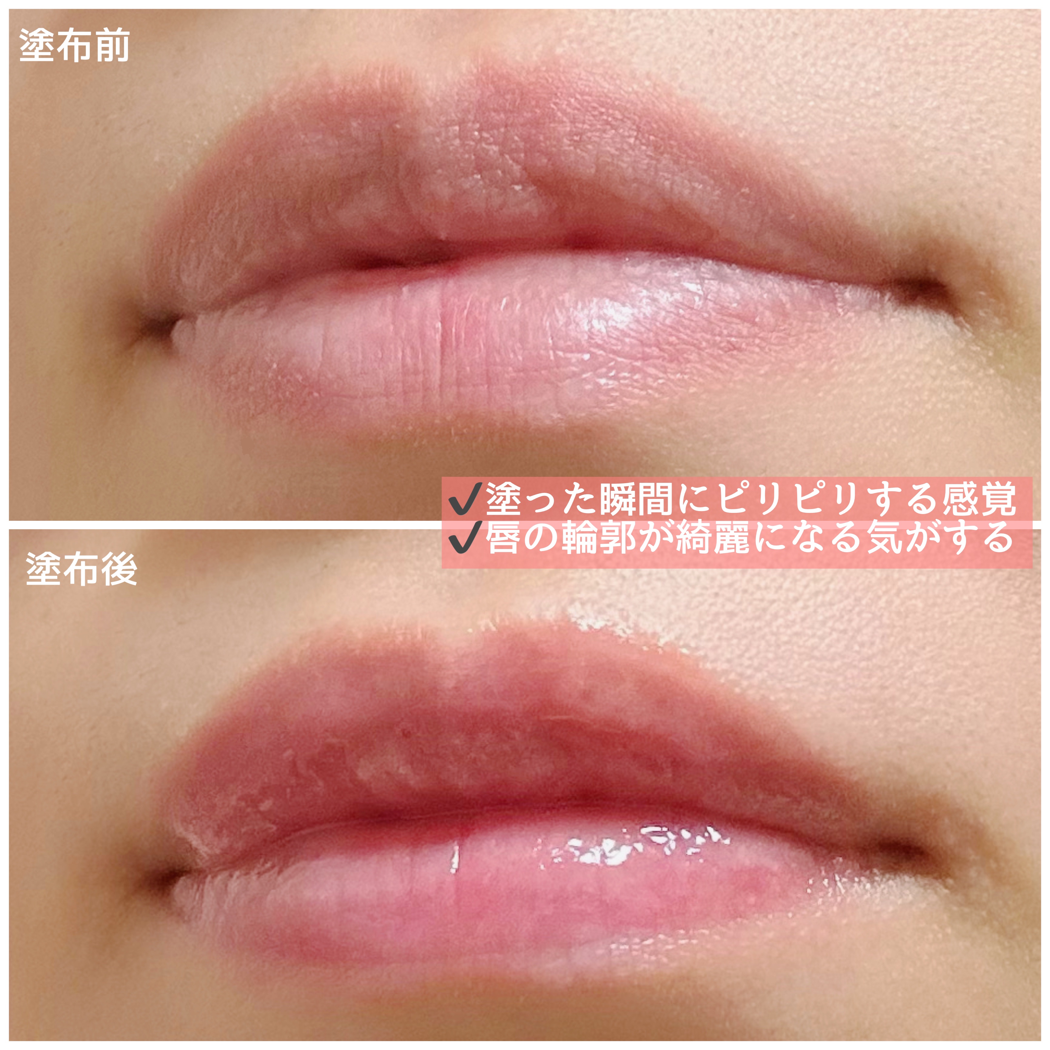 +By lilay スパイシーリッププランパー/LILAY/リッププランパーを使ったクチコミ（3枚目）