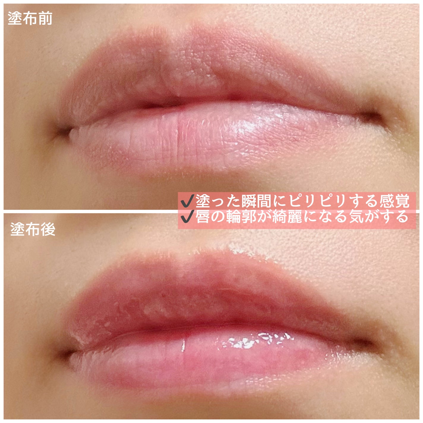 +By lilay スパイシーリッププランパー/LILAY/リッププランパーを使ったクチコミ(3枚目)