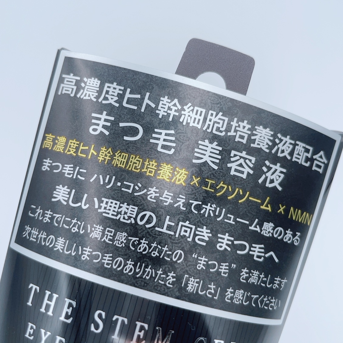 アイラッシュセラム/THE STEM CELL/まつげ美容液を使ったクチコミ（3枚目）