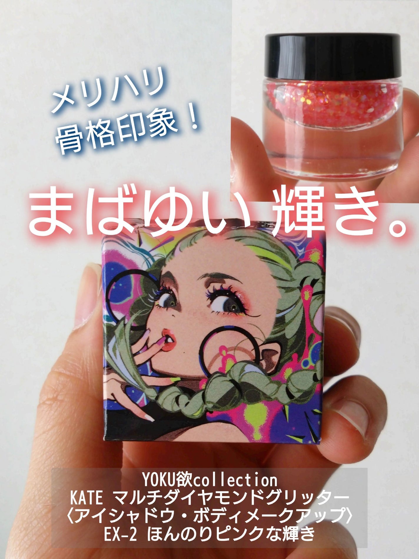 Meirin コスメコンシェルジュ on LIPS 「まぶた・目・頬・耳・鎖骨・手足に使える!ジェルタイプグリッター..」(1枚目)