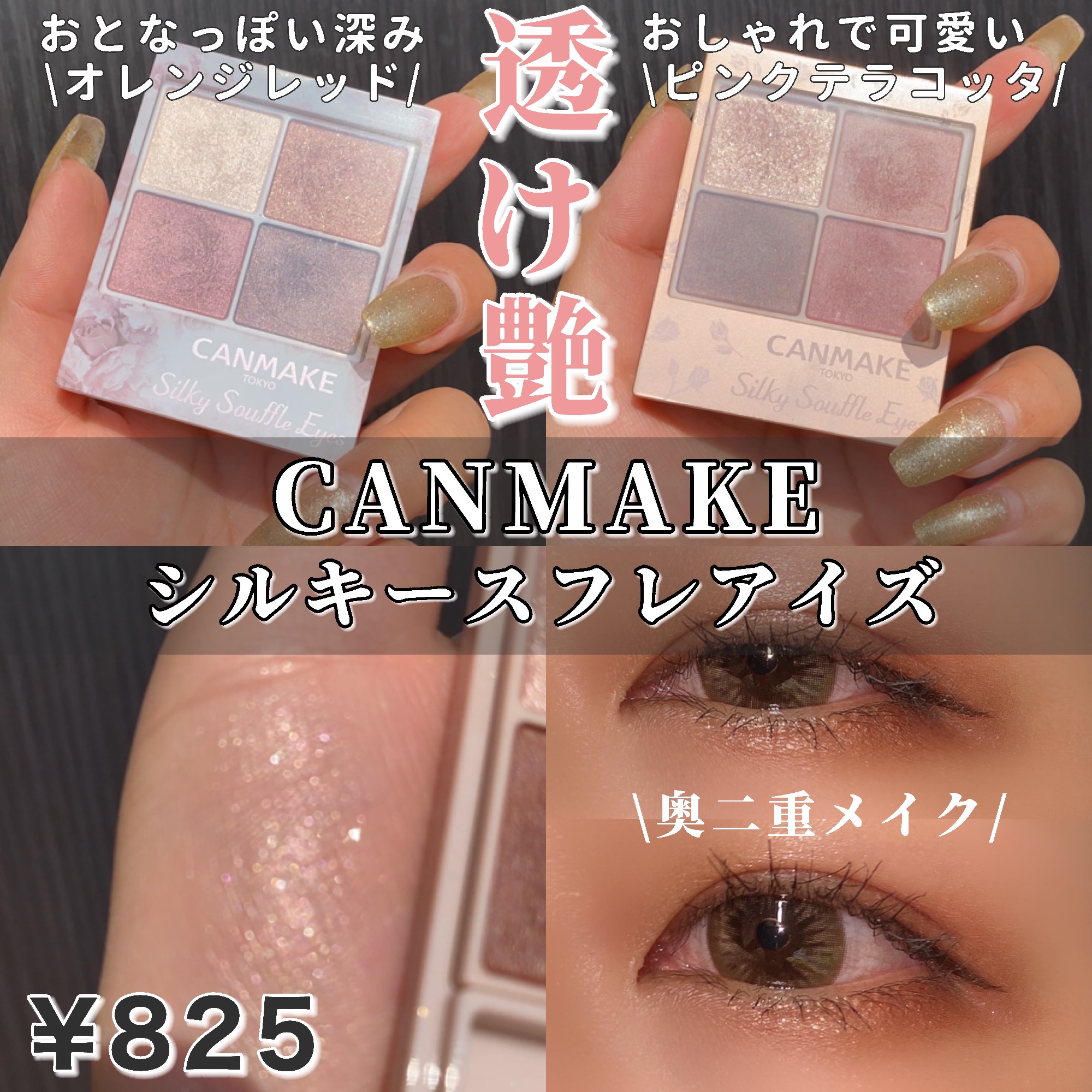 キャンメイクのアイシャドウパレット シルキースフレアイズ＆シルキー