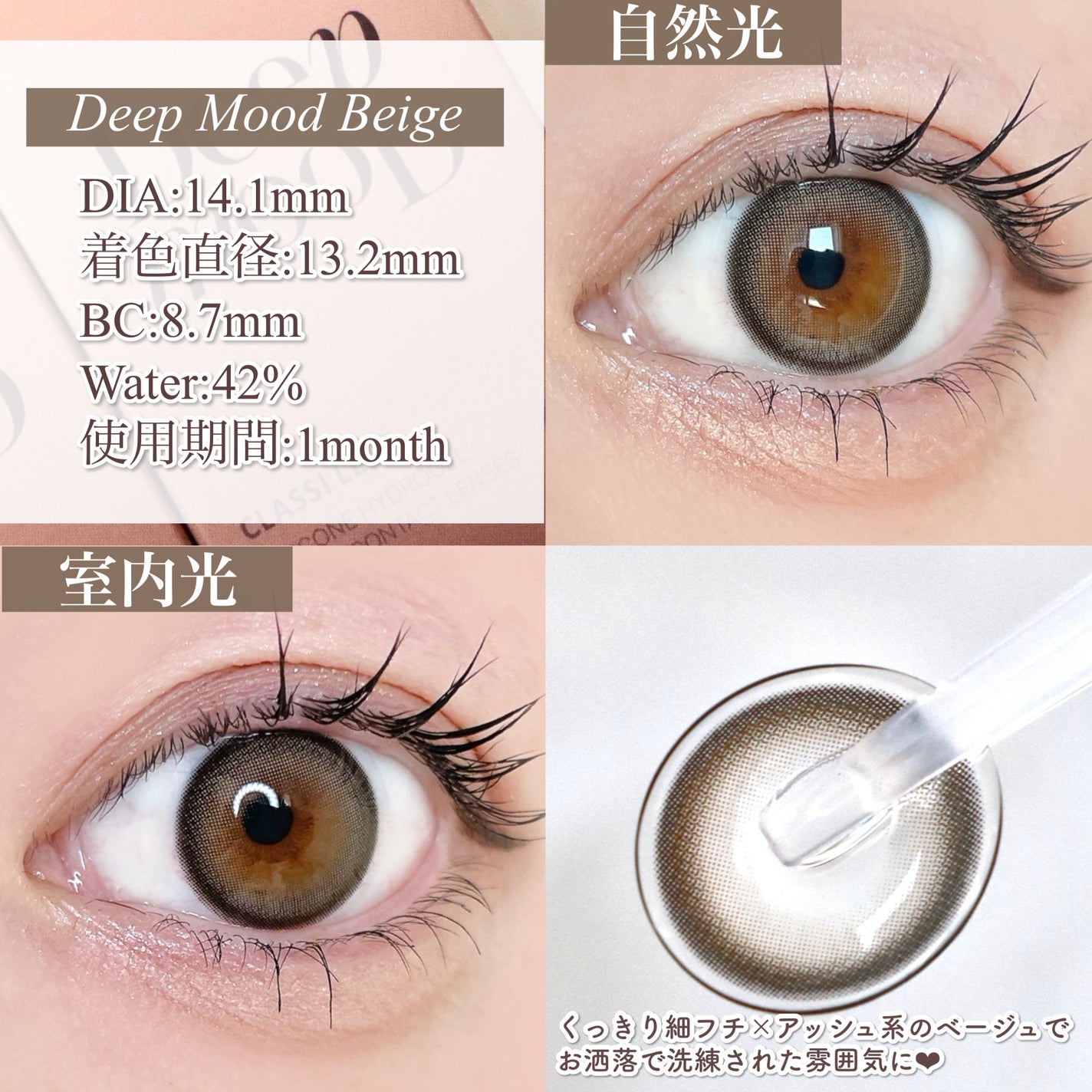 CLASSI MOODBEIGE/Classilens/1ヶ月(1MONTH)カラコンを使ったクチコミ(3枚目)