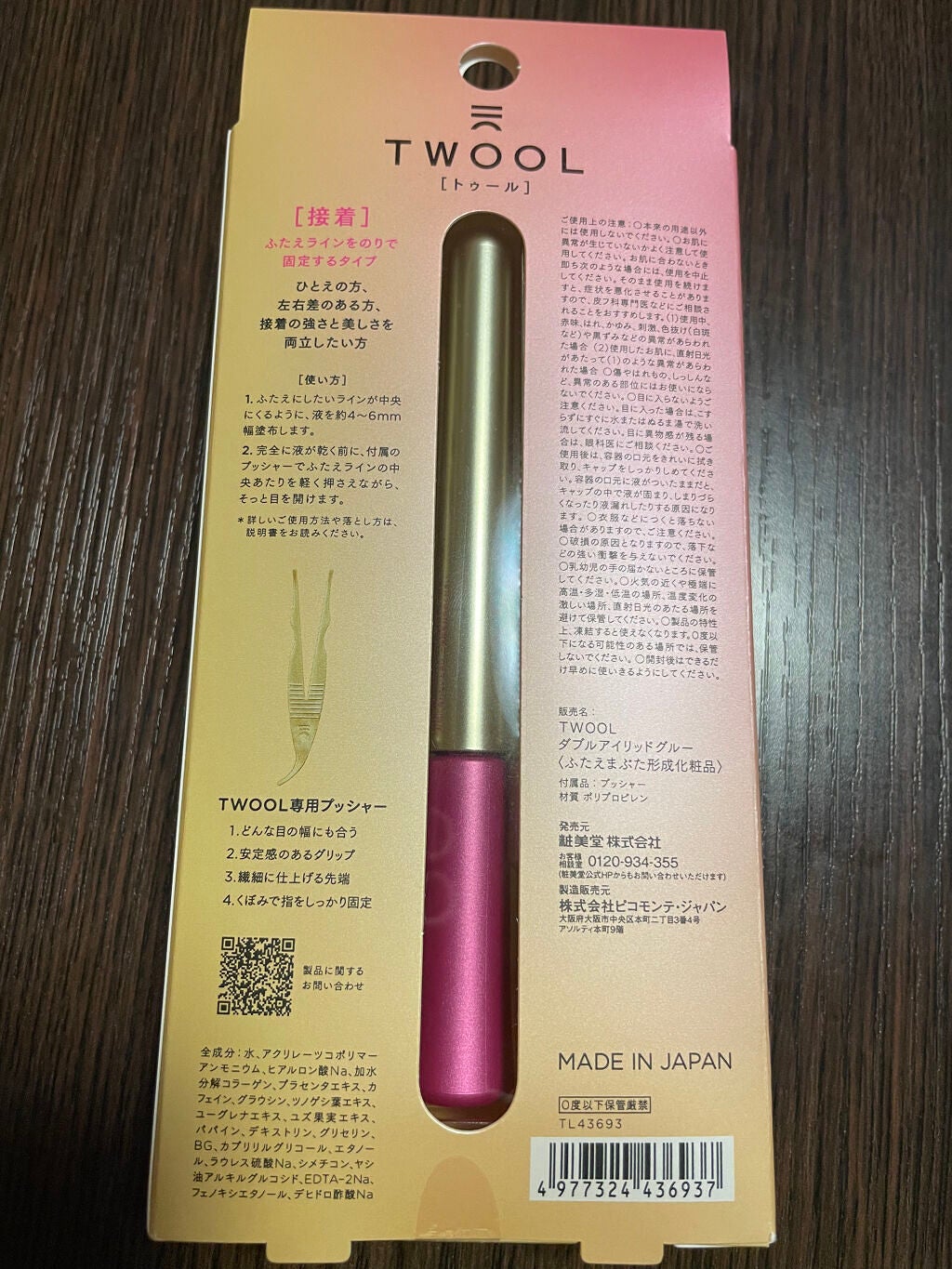 TWOOL ããã«ã¢ã€ãªããã°ã«ãŒ/SHOBIDO/äºéãŸã¶ãçšã¢ã€ãã ã䜿ã£ãã¯ãã³ãïŒ2æç®ïŒ