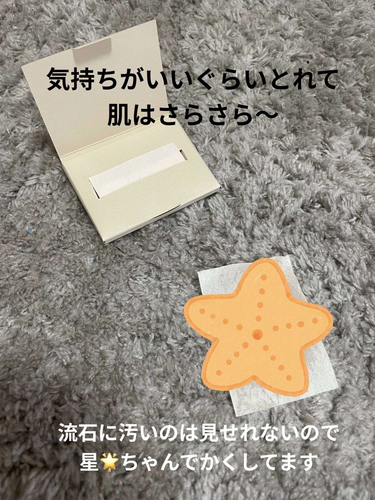 あぶらとり紙/無印良品/あぶらとり紙を使ったクチコミ（3枚目）