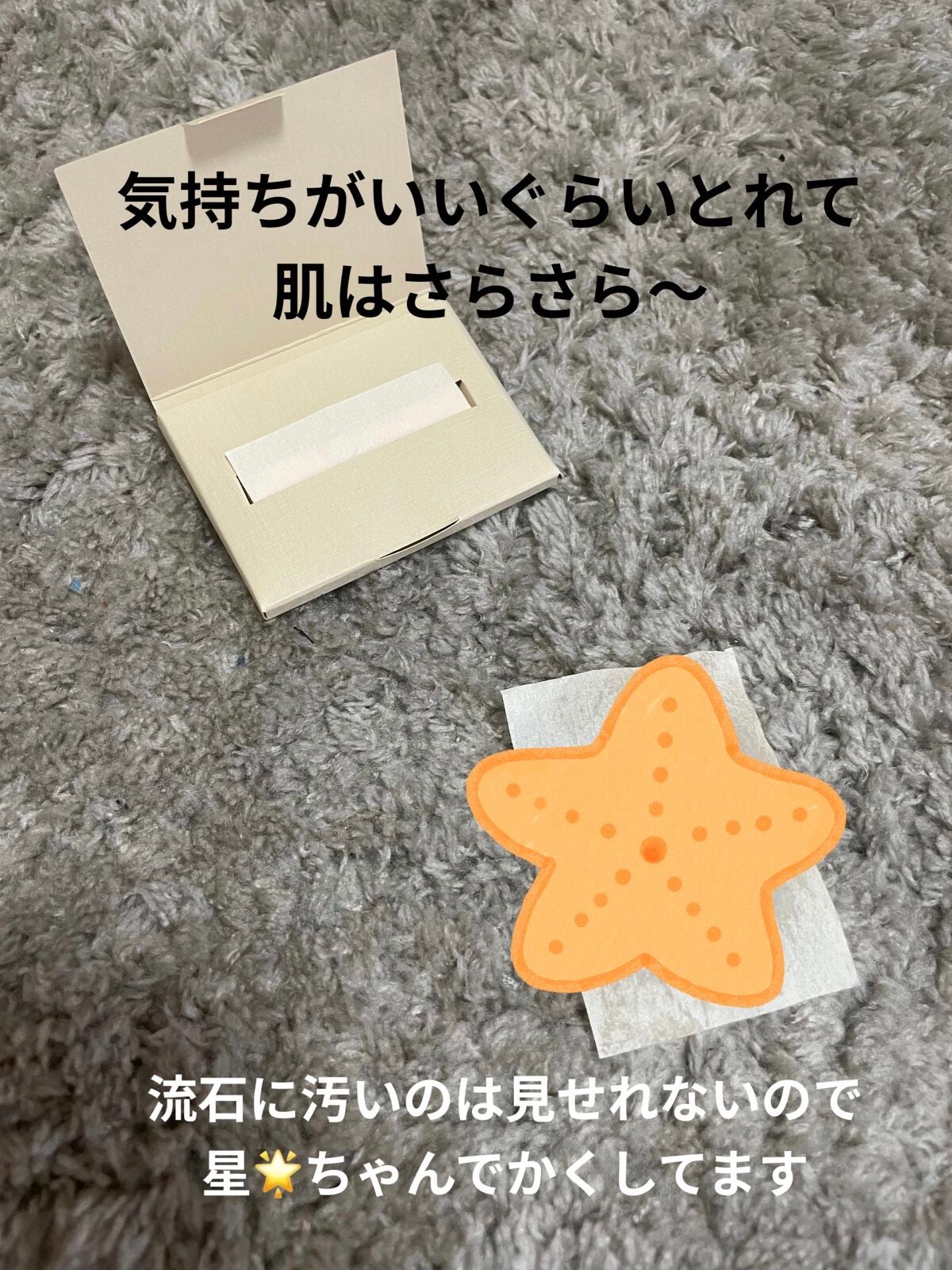 あぶらとり紙/無印良品/あぶらとり紙を使ったクチコミ(3枚目)