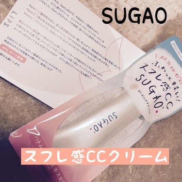 スフレ感CCクリーム	/SUGAO®/CCクリームを使ったクチコミ（1枚目）