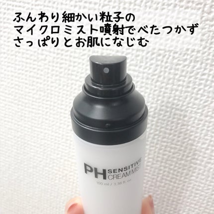 PHセンシティブクリームミスト/SAM'U/ミスト状化粧水を使ったクチコミ(2枚目)
