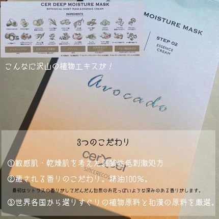 ディープモイスチャー マスク (ケアクリーム付き)/cerXcer/シートマスク・パックを使ったクチコミ(5枚目)
