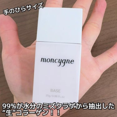 モンシーニュ ベース/moncygne/化粧下地を使ったクチコミ（2枚目）