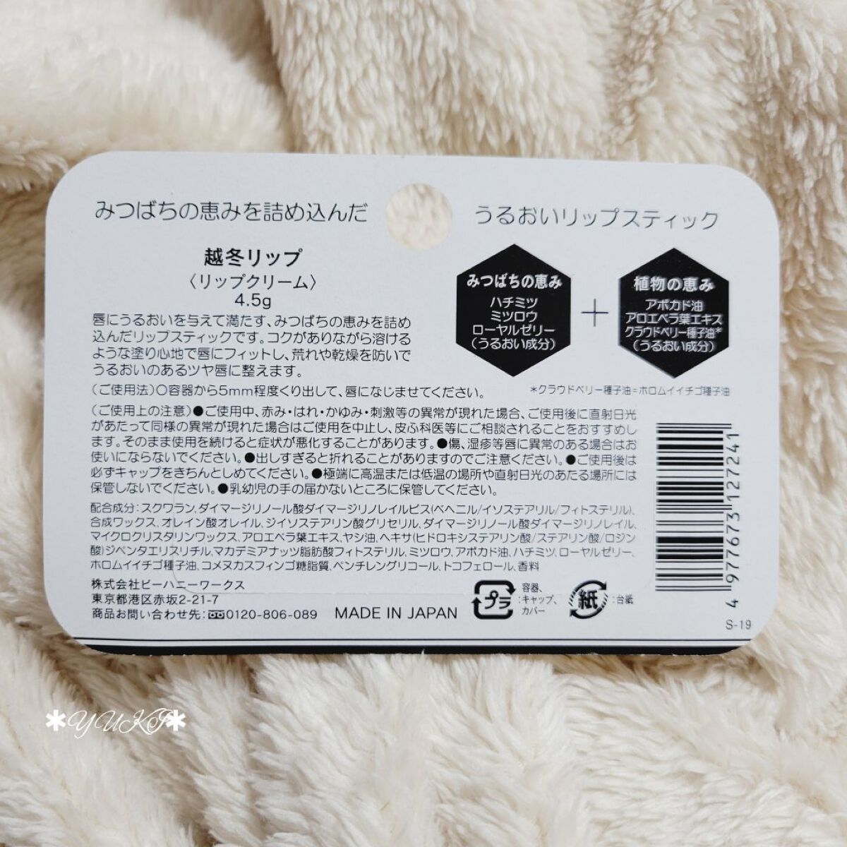 越冬リップ/ビーハニー/リップクリームを使ったクチコミ（2枚目）