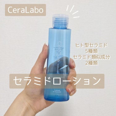 セラキュア センシティブ ローション/CeraLabo/化粧水を使ったクチコミ（1枚目）
