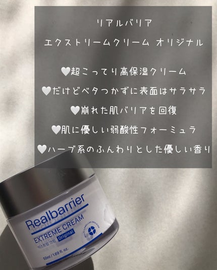 リアルバリア エクストリームクリーム オリジナル/Real Barrier/フェイスクリームを使ったクチコミ(2枚目)