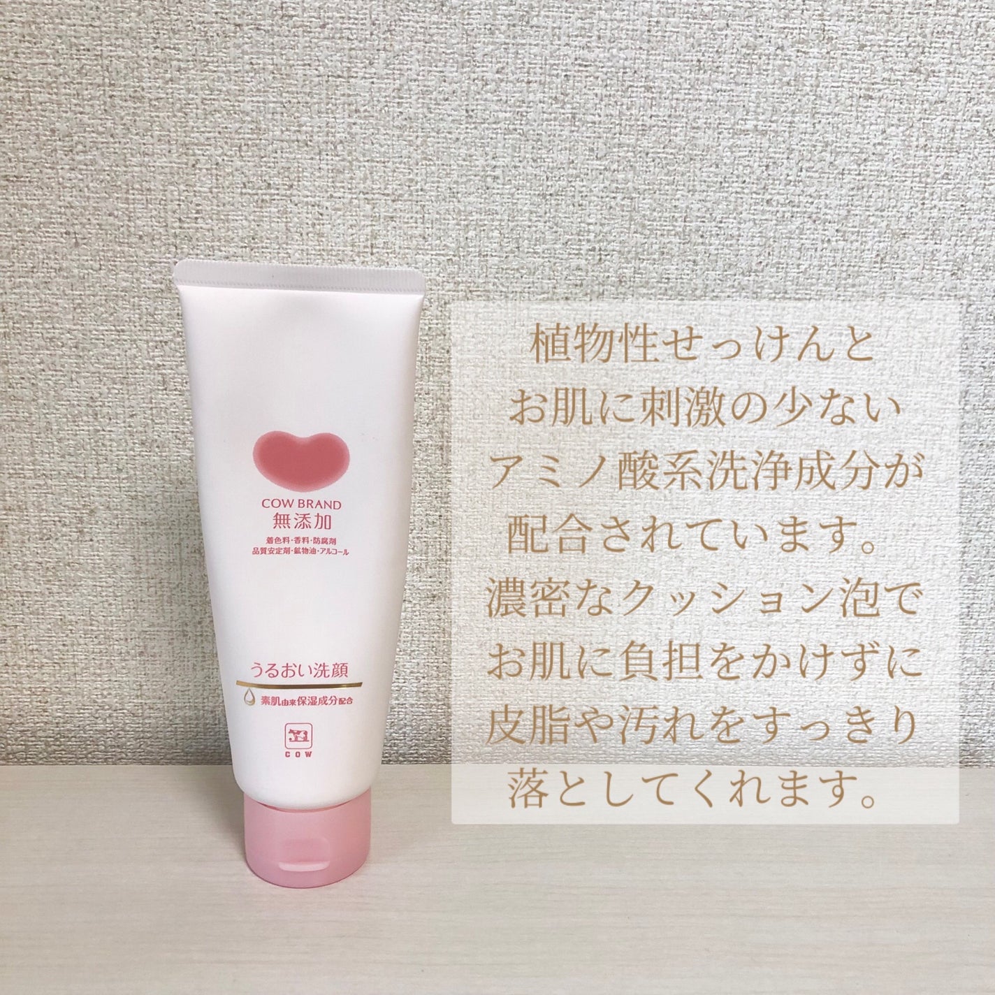 うるおい洗顔/カウブランド無添加/洗顔フォームを使ったクチコミ(2枚目)