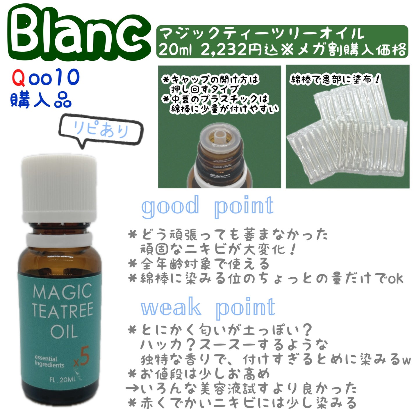 マジックティーツリーオイル/ブラン/フェイスオイルを使ったクチコミ(1枚目)