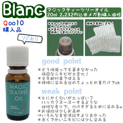 マジックティーツリーオイル/ブラン/フェイスオイルを使ったクチコミ(1枚目)