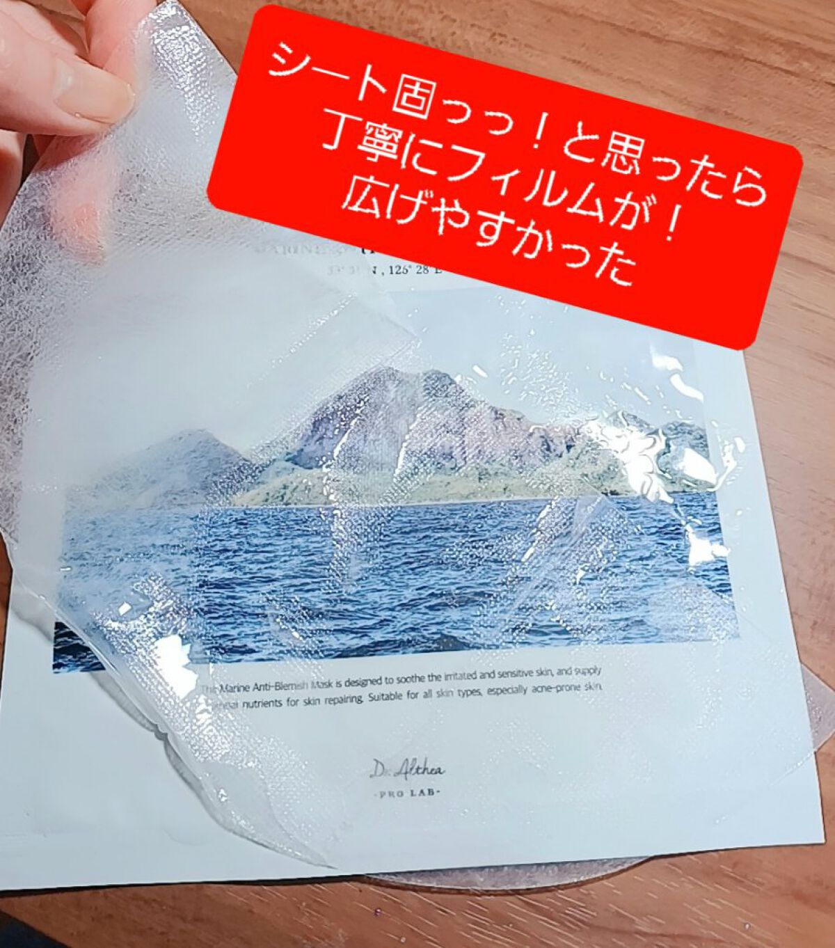マリン アンチ ブレミッシュ マスク/Dr.Althea/シートマスク・パックを使ったクチコミ（2枚目）