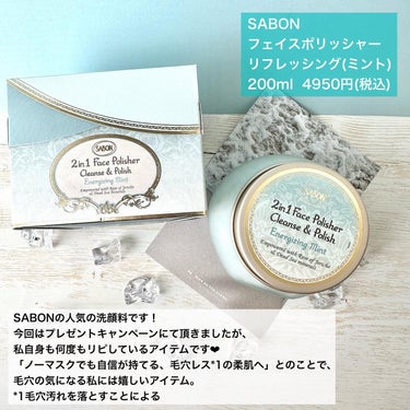 フェイスポリッシャー リフレッシング（ミント）/SABON/スクラブ・ゴマージュを使ったクチコミ（2枚目）