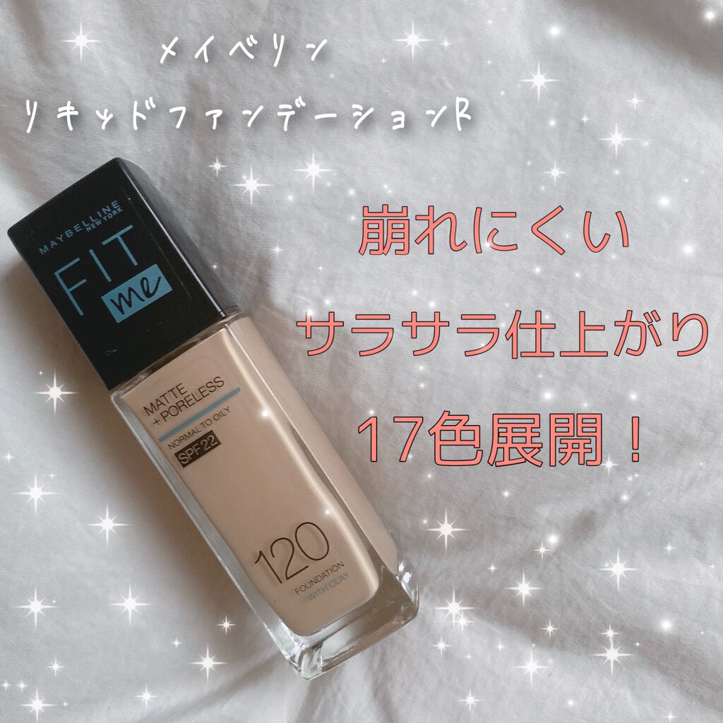 フィットミー リキッドファンデーション R/MAYBELLINE NEW YORK/リキッドファンデーションを使ったクチコミ（1枚目）